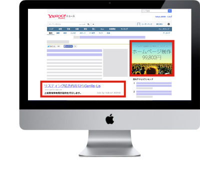 リスティング広告とは