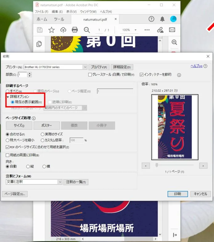 超簡単 Pdfの必要なところだけ必要なサイズで印刷する方法 名古屋のホームページ制作会社 ゴリラウェブ