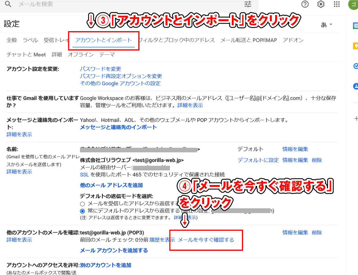 Gmailでメールが届くのが遅い、早く受信したい時にやること | 名古屋のホームページ制作会社・ゴリラウェブ