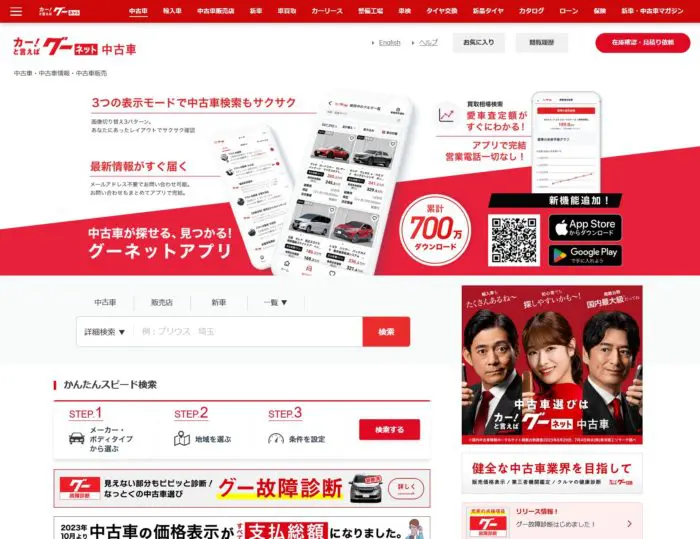 gooo-700x539.jpg.webp 高級車を扱う中古車販売店向け｜ホームページ制作できます